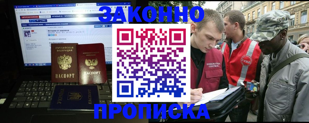 прописка законно в Ялте