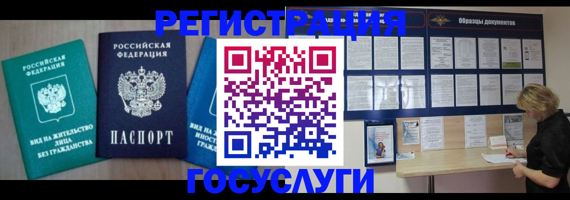 прописка для военкомата в Ялте