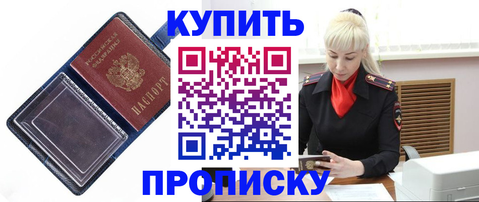 прописка для школы в Ялте